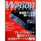 Windows2000magazine No.3（スーパーアスキームック） [ムックその他]