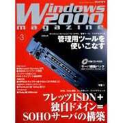 Windows2000magazine No.3（スーパーアスキームック） [ムックその他]