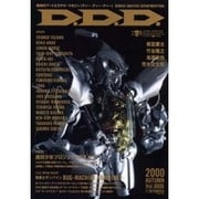 Ｄ．Ｄ．Ｄ．ＶＯＬ．０００６ [ムックその他]