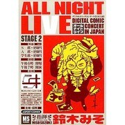 オールナイトライブ 2 [コミック]