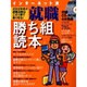 インターネット流就職勝ち組読本－2002年度の就職活動はこの1冊で乗り切る（アスキームック） [ムックその他]