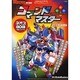 コマンドマスター公式ガイドブック（MYCOMムック） [ムックその他]