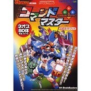 コマンドマスター公式ガイドブック（MYCOMムック） [ムックその他]