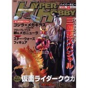 ハイパーホビー Vol.28（ロマンアルバム） [ムックその他]