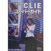 SONY CLIEスーパーガイド―PEG-S500C/PEG-S300 [単行本]