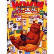 WWWイエローページ Vol.10（エーアイムック） [ムックその他]