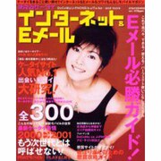使えるケータイインターネット&Eメール－ケータイをまるごと使い倒すモバイルマガジン（バウハウスムック） [ムックその他]