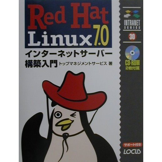 Red Hat Linux7.0インターネットサーバー構築入門(イントラネットシリーズ) [単行本]