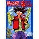ジバクくん4コマバトル [コミック]