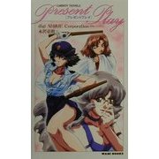 プレゼントプレイ(CaRROT NOVELS) [新書]