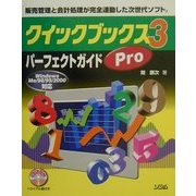 クイックブックスPro3パーフェクトガイド―WindowsMe/98/95/2000対応 [単行本]
