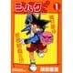 ジバクくん　１巻 特別版 (Brosコミックス) [コミック]