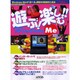 遊ぶ楽しむWindowsMe－WindowsMeの遊べる機能を徹底的に追及（LOCUS MOOK） [ムックその他]