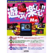 遊ぶ楽しむWindowsMe－WindowsMeの遊べる機能を徹底的に追及（LOCUS MOOK） [ムックその他]