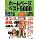 これは便利ホームページベスト5000 2001年春-夏版－厳選国内サイト集（アスキームック） [ムックその他]