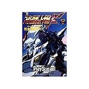 スーパーロボット大戦F プレイステーション版完全攻略ガイド(電撃攻略王) [単行本]