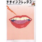 デザインフレックス vol.2（BNNムック） [ムックその他]