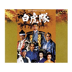 ヨドバシ.com - 白虎隊 [DVD] 通販【全品無料配達】
