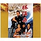 勝海舟 [DVD]
