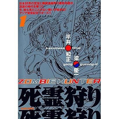死霊狩り 1 [コミック]