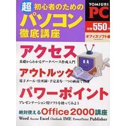 ヨドバシ.com - 超初心者のためのパソコン徹底講座 オフィスソフト編 ...