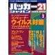 ハッカージャパン21 VOL.3（白夜ムック Vol. 85） [ムックその他]
