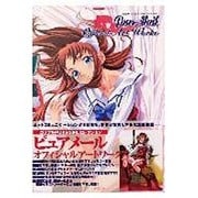 ピュアメールオフィシャルアートワークス（カラフルPURE GIRLセレクション） [単行本]