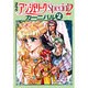 2 コミックアンジェリークSpecial2 カーニバル [単行本]
