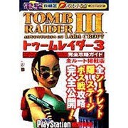 電撃攻略王　トゥームレイダー３　完全攻略ガイド 全ルート掲載版 [ムックその他]