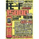 iモード1500サイト電話帳 2001年度版－カンタンギガコード6ケタ数字で超速アクセス オフィシャル&フリーサイト（Gakken Mook） [ムックその他]