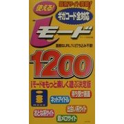 使える!iモード1200 [新書]