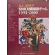 ALL ABOUT SNK対戦格闘ゲーム〈1991-2000〉(A.A.GAME HISTORY SERIES〈VOL.2〉) [単行本]