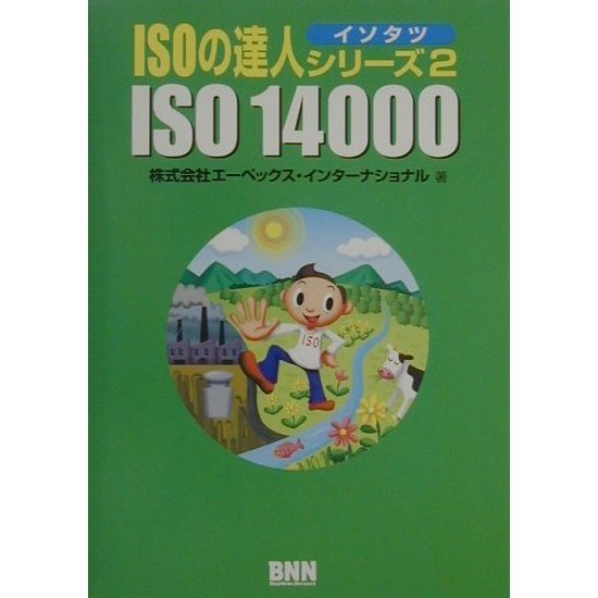 ISO14000(ISOの達人シリーズ(イソタツ)〈2〉) [単行本]