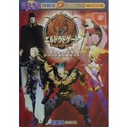 エルドラドゲート第1巻・第2巻 ワールド&攻略ガイド(電撃攻略王) [単行本]