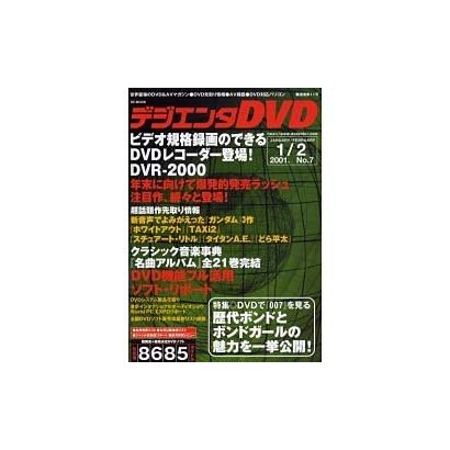 デジエンタDVD No.7（BE MOOK） [ムックその他]