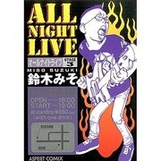 オ-ルナイトライブ 3 [コミック]