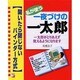 私が使う 一夜づけの一太郎―一太郎がとりあえず使えるようになります(開いたら閉じないバインダー方式) [単行本]