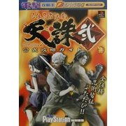 立体忍者活劇 天誅 弐 公式攻略ガイド(電撃攻略王) [単行本]