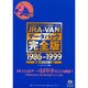 JRA-VANデータパック完全版 1986-1999 [単行本]