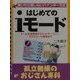 はじめてのiモード―孤立無援のおじさん専科(アスカビジネス―開いたら閉じないバインダー方式) [単行本]