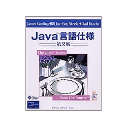 Java言語仕様 第2版 (The Java Series) [単行本]