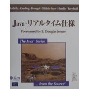 Javaリアルタイム仕様(The Java Series) [単行本]