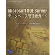 Microsoft SQL Serverデータベース管理者ガイド [単行本]