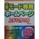 iモード専用ホームページ上手な作り方(INTERNET SERIES) [単行本]