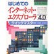 はじめてのインターネットエクスプローラ4.0 クイックマスター [単行本]