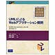UMLによるWebアプリケーション開発(Object Technolgy Series〈13〉) [単行本]