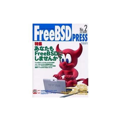 FreeBSD PRESS No.2(2001.JANUAR－FreeBSDユーザのための情報誌（MYCOMムック） [ムックその他]