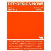 DTP DESIGN NOW No.3（BNNムック） [ムックその他]