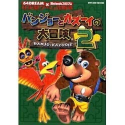 ヨドバシ.com - バンジョーとカズーイの大冒険2（MYCOMムック