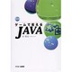 ゲームで覚えるJAVA [単行本]